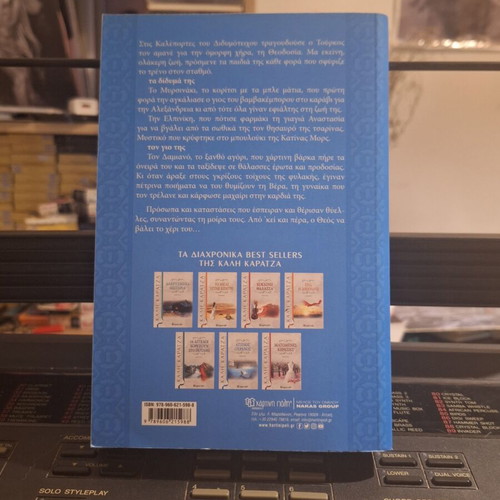 Book Αυπνος Ουρανός new, Greek language