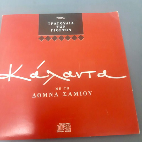 CD Κάλαντα with Domna Samiou like new
