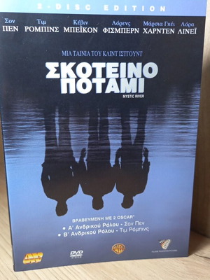 Mystic River DVD like new with Greek subtitles