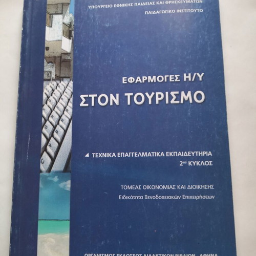 Computer Applications in Tourism book
