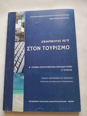 Computer Applications in Tourism book