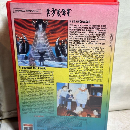 The Real Ghostbusters VHS tape used, Greek dubbed