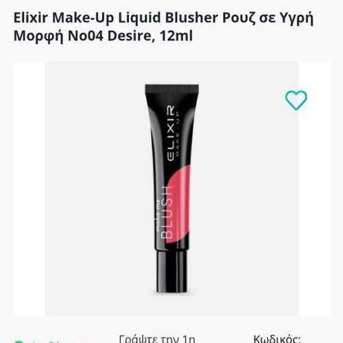 Elixir Make Me Blush liquid blush shade 04 Desire, like new