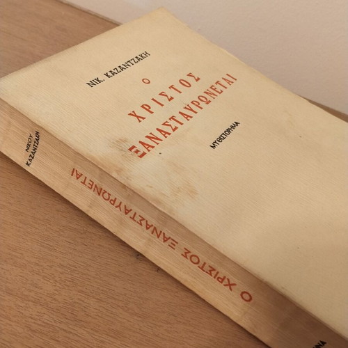 Nikos Kazantzakis O Christos Xanastavronetai collectible book 1960