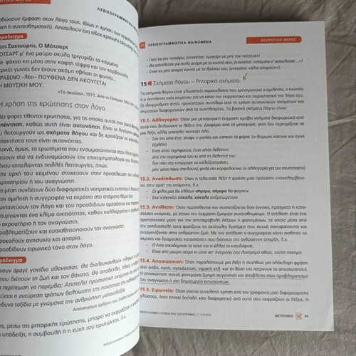 Modern Greek Language Grade 3 GEL like new