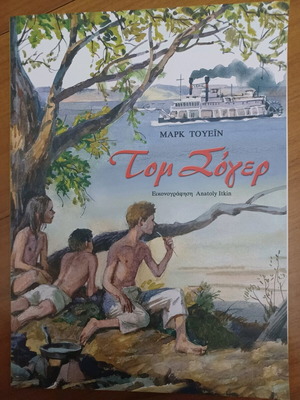 Tom Sawyer book used, small
