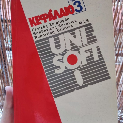 Κεφάλαιο R.3 Unisoft σαν καινούργιο, γενικός χειρισμός βοηθητικές εργασίες