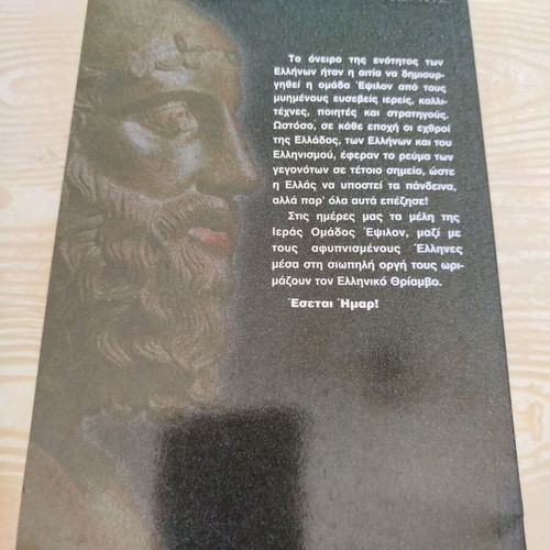 The Plan of Eimarmeni Book by Anestis Keramydas like new