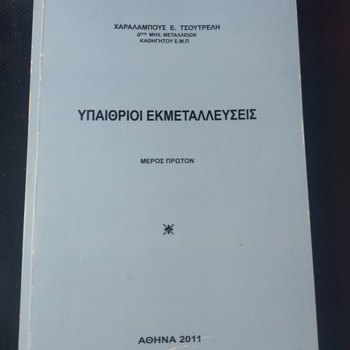 Outdoor Exploitations book used, Greek