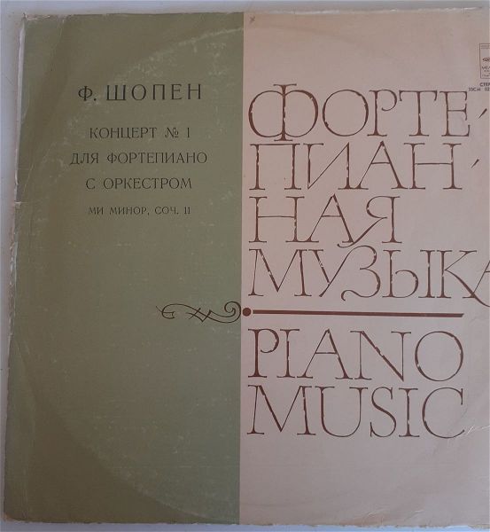  EMIL GILELS, CHOPIN:Concert No1 for piano and Orchestra,Kondrashin,LP,vinilio