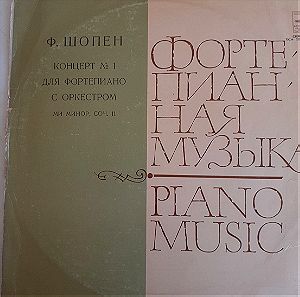 EMIL GILELS, CHOPIN:Concert No1 for piano and Orchestra,Kondrashin,LP,Βινυλιο
