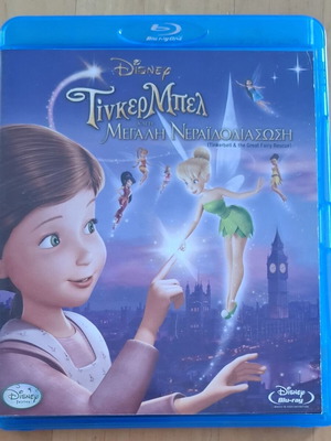 Tinkerbell and the Great Fairy Rescue Blu-ray like new, dubbed in Greek