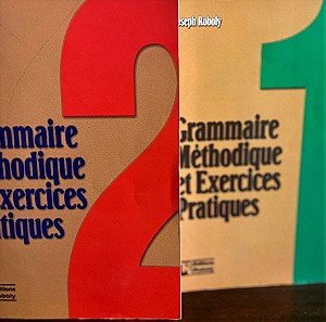 Βιβλία Γαλλικών Γραμματικής