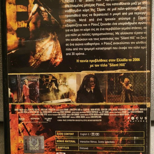 Silent Hill DVD used with Greek subtitles, horror thriller