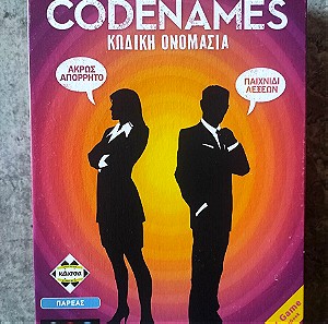 Κωδική Ονομασία - Codenames (Kaissa ) - Επιτραπέζιο Παιχνίδι