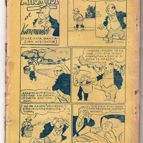 Maska period B issue 90 used, rare insert Maskoula