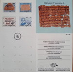 1996 Ελληνικά γραμματόσημα αναμνηστική σειρά Ελληνική γλώσσα ΕΛΤΑ καινούργιο