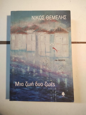 Mia Zoi Dio Zoes used, 19th edition