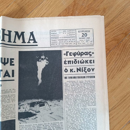 To Vima 1969 newspaper almost new