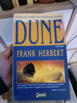 Dune Frank Herbert εκδόσεις Anubis μεταχειρισμένο σε άριστη κατάσταση