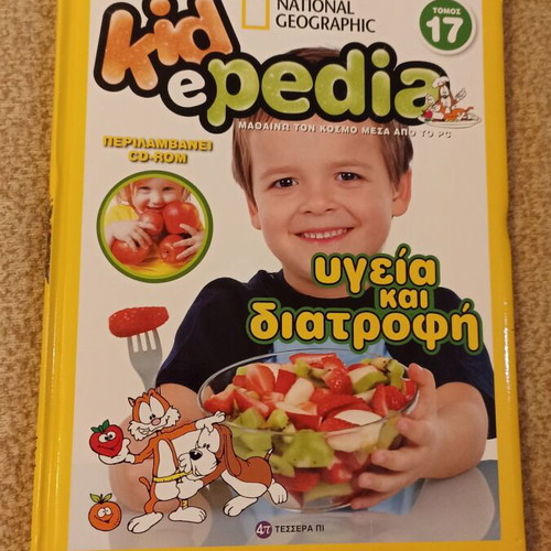 Kidepedia Volume 17 Health and Nutrition encyclopedia book like new
