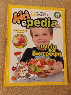 Kidepedia Volume 17 Health and Nutrition encyclopedia book like new