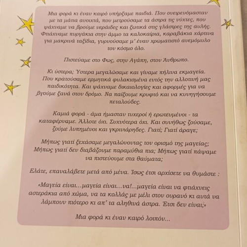 Paramythia san Alitheia, therapeutic fairy tales for adults by Maria M. Strigkou
