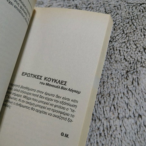 Stories of Future Eroticism pocket book like new