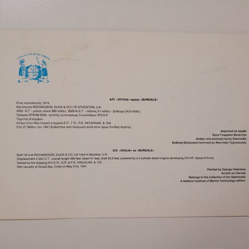Greeting card used for Merry Christmas 1994 with "A/P Ioulia"