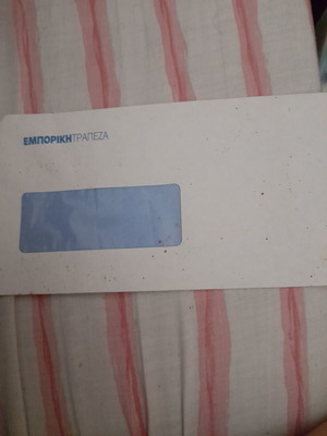 Συλλεκτικός φάκελος Εμπορικής Τράπεζας που δεν λειτουργεί πια