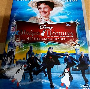 Ταινίες DVD Disney Μαίρη Πόπινς 5 βραβεία Όσκαρ 45 η Επετειακή Έκδοση