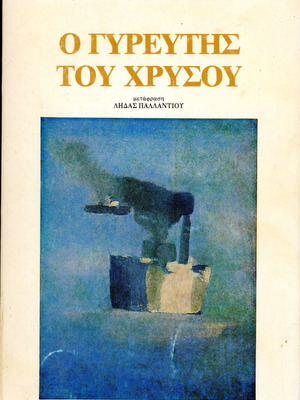 The Prospector used book by J. M. G. Le Clezio