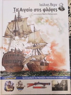 Book To Aigaio Stis Floges like new