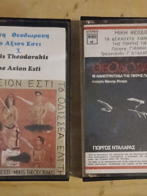 Mikis Theodorakis To Axion Esti I cassette tape like new