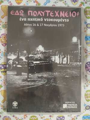 Edo Polytechneio DVD used