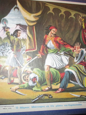 Chromolithograph Markos Botsaris in the Battle of Karpenisi used