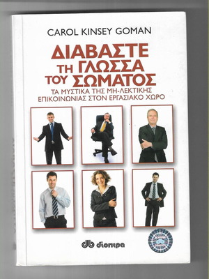 Carol Kinsey Goman Read the Body Language book like new, 2011 edition