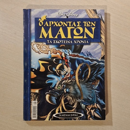 Ta Megala Sirial #16 comic book