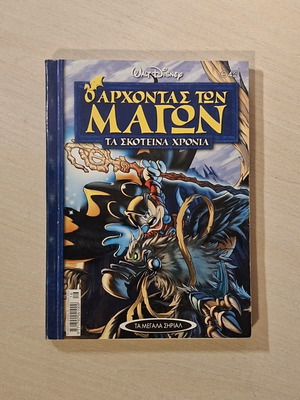 Ta Megala Sirial #16 comic book