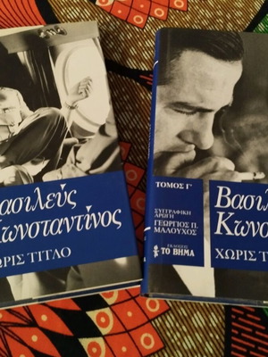 Set of 2 volumes Vasilefs Konstantinos history and events new