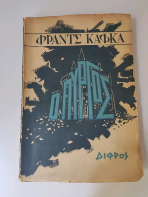 The Castle by Kafka in very good condition