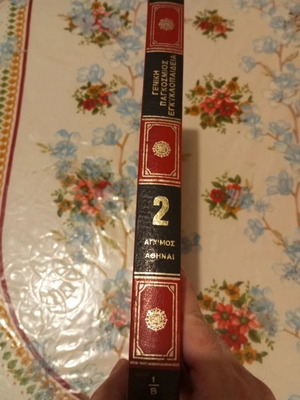 General Encyclopedia Papyrus Larousse Volume 2 used