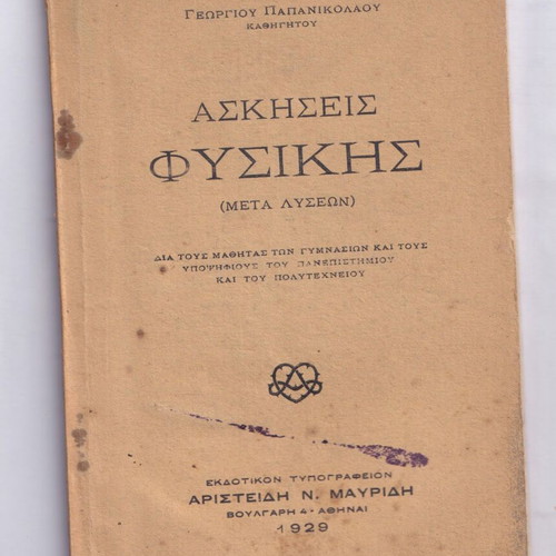 Physics Exercises used, Georgios Papanikolaou, Athens 1929