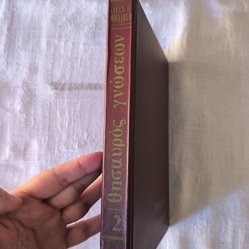 Thysavros Gnoseon encyclopedia set, 10 volumes