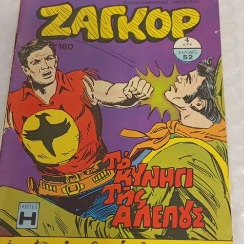 Zagor 160 comic, 1973 edition