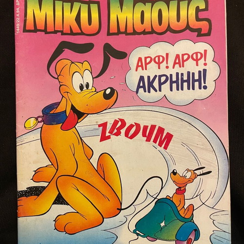 Mickey Mouse 5 used issues