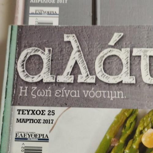 Αλάτι & Πιπέρι 3 τεύχη σαν καινούργιο πακέτο
