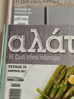 Αλάτι & Πιπέρι 3 τεύχη σαν καινούργιο πακέτο