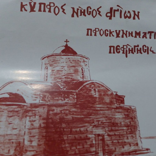 Cyprus book with 3 maps and brochures for religious and cultural tourism