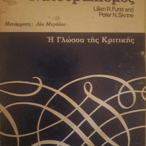 The Language of Criticism and Romanticism, Naturalism two books used together